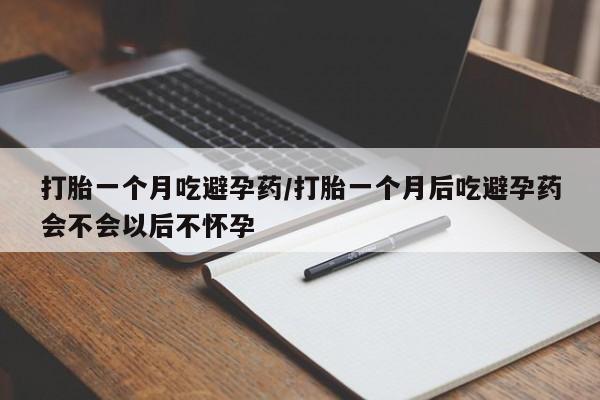 私人卖打胎药联系方式新闻 第34页