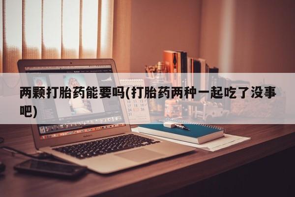私人卖打胎药联系方式动态 第28页