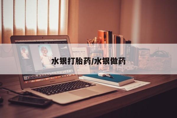 私人卖打胎药联系方式要闻 第212页
