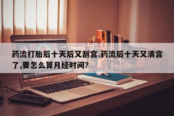私人卖打胎药联系方式动态 第132页
